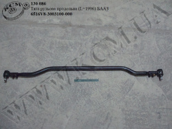 Тяга рульова продольна 6516V8-3003100-000 (L=1996) БААЗ