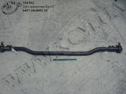 Тяга поперечна 6437-3414052-10 КрАЗ