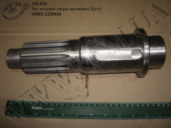 Вал ведений опори проміжної 65053-2220026 КрАЗ
