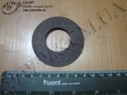 Шайба опорна 200-2403058-02 КрАЗ
