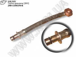 Трубка дренажна 240-1104370-Б