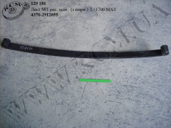Лист 1 ресори задн. 4370-2912055 (L=1700, з шарн.) МАЗ