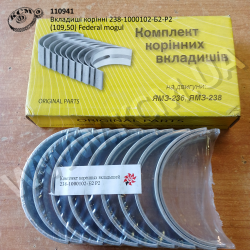 Вкладиші корінні 238-1000102-Б2-Р2 (109,50) Federal mogul