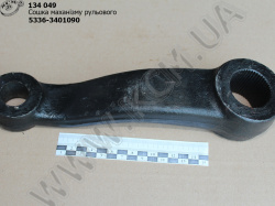 Сошка маханізма рульового 5336-3401090 МАЗ