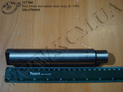 Вісь блока шестерень з/х 236-1701092 (L=190)