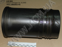 Гільза циліндра 7511.1002021 (гр. А)