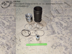 Гільза-поршень 7511.1004006-10 (Гп+кп+ку+пп+кс, заг. гол., Далекобійник) Конотоп