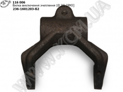 Вилка вимикання зчеплення 236-1601203-Б2 (D=28) ЯМЗ