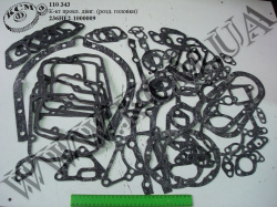Р/к прокладок двигуна 236НЕ2-1000009 (розд. голови)