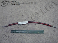 Трубка ПГП пряма 4310-1602590 (резина; Ш+Ш; М12)