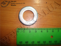 Шайба плоска (d 18)