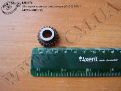 Шестерня приводу спідометра 64221-3802055 (Z=21) МАЗ