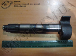 Кулак розтискний перед. прав. 5320-3501110