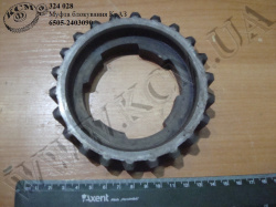 Муфта блокування 6505-2403090 КрАЗ