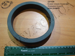 Кільце упорне балансира 6520-2918075 (башмака, пластик)