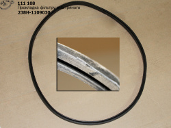 Прокладка фільтра повітряного 238Н-1109030