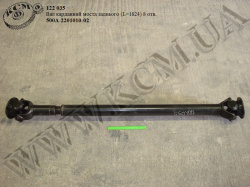 Вал карданний моста задн. 500А-2201010-02 (L=1824, 8 отв.)