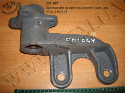 Кронштейн камери гальмівної задн. лів. 5320-3502121