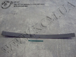 Лист 3 ресори причепа 8378-2912103-002 (L=1560) МАЗ
