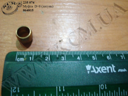 Муфта 864815 (D=8, латунь)