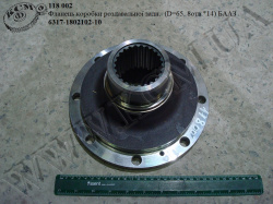 Фланець коробки роздавальної задн. 6317-1802102-10 (D=65, 8отв.*14) БААЗ
