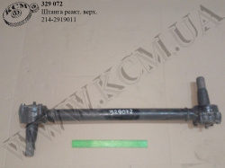 Штанга реакт. верх. 214-2919011