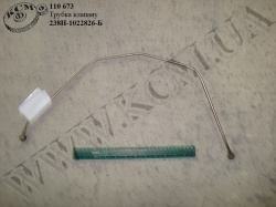 Трубка клапану 238Н-1022826-Б