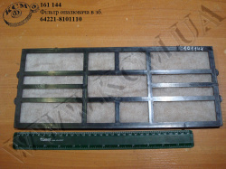 Фільтр опалювача в зб. 64221-8101110