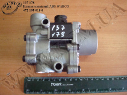 Клапан магнітний АБС 472 195 018 0 WABCO