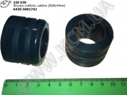 Втулка стабілізатора кабіни 6430-5001742 (D=28*44) КСМ