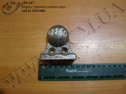 Корпус тримача дзеркал верх. 64221-8201086