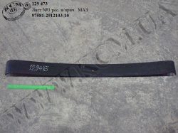 Лист 3 ресори н/прич. 97581-2912103-10 (L=1080) МАЗ