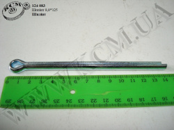 Шплінт 8,0*125