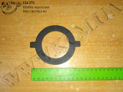 Шайба перехідна 500-2403063-01