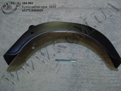 Крило кабіни прав. 63172-8403020 МАЗ