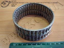 Підшипник шестерні 3 пер. валу вторинного 8.8265 (3КК 85*93*40Д; 2-х рядний, КПП 239)