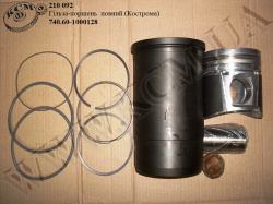 Гільза-поршень 740.60-1000128 (Гп+кп+ку+пп+кс) Кострома