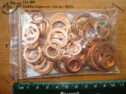 Шайба мідна к-кт 236-1004002  (84 шт, ЯМЗ)