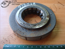Муфта синхронізатора 154.1770190 КамАЗ