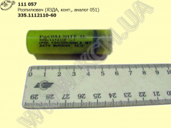 Розпилювач 335.1112110-60 (аналог 051, розд. голови) ЯЗДА