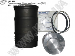 Гільза-поршень 7511.1004005-50 (Гп+кп+ку, заг. гол.) ЯМЗ