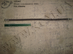 Шланг гальмівний 514-3506094 (L=800)