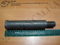 Палець вушка ресори причепа 8332-2902478 (L=225, голий) НефАЗ