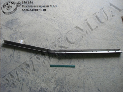 Підсилювач прав. 5336-5401070-10 МАЗ