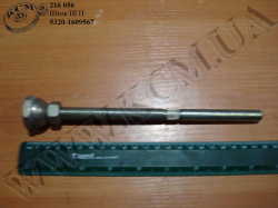 Шток ПГП 5320-1609567