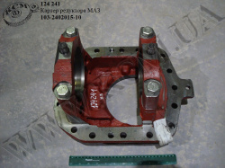 Картер редуктора моста задн. 103-2402015-10 МАЗ
