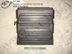 Кришка акумулятора пластикова 5320-3703158-01