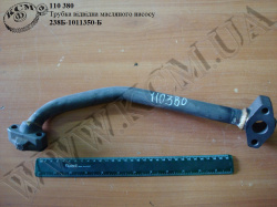 Трубка відвідна масляного насосу 238Б-1011350-Б