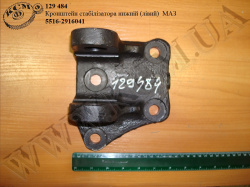 Кронштейн стабілізатора нижн. лів. 5516-2916041 МАЗ