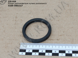 Кільце ущільнювальне кулака розтискного 5320-3501117
